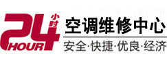 日喀则24小时空调维修服务中心